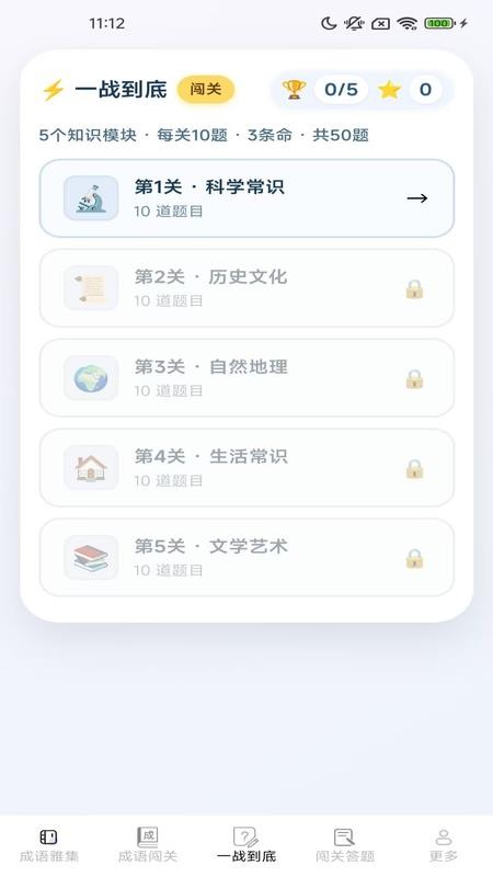 清秋成语免费版v2.8.3.2 2