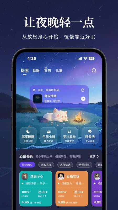 简负睡眠最新版v1.0.0 5