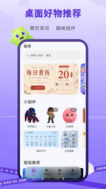 神奇小组件免费版v1.0.0(4)