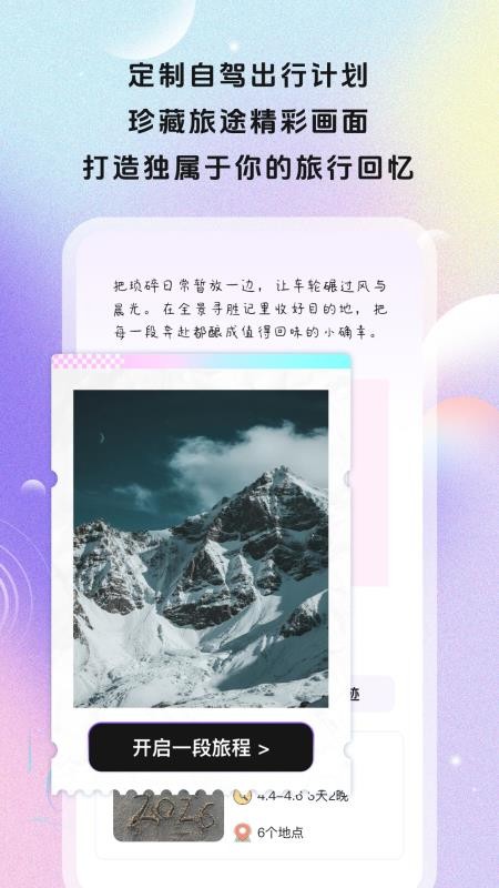 全景寻胜记最新版v1.0.1 3