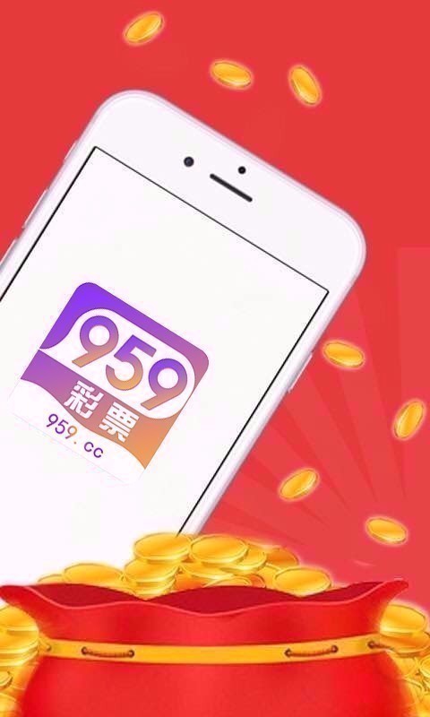 959官方彩票手机版v4.8.8 1