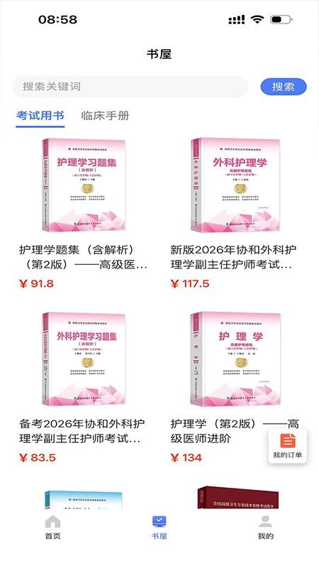 慧生医考免费版appv1.4.1 2