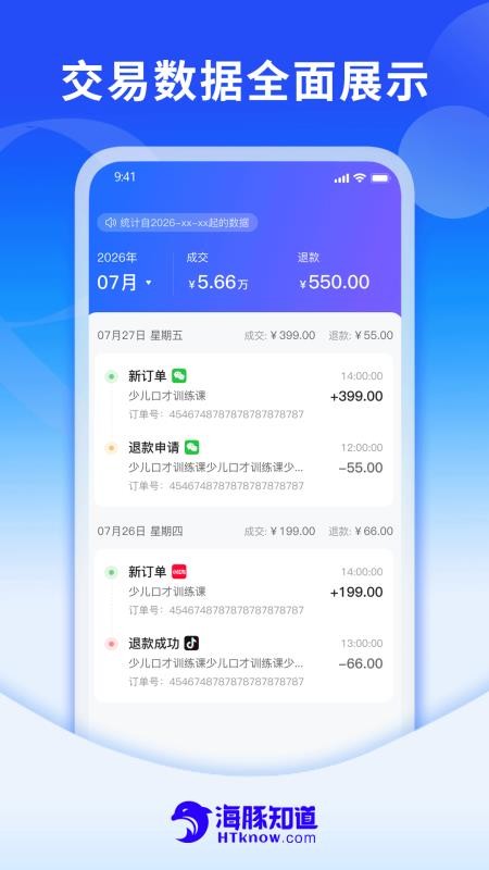 海豚知道经营助手免费版v2.0.0(2)