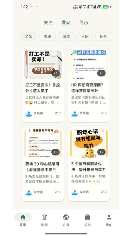 求职方舟官方版v1.0.33 3