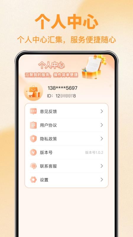 京宝购物省省多手机版v1.0.4 1