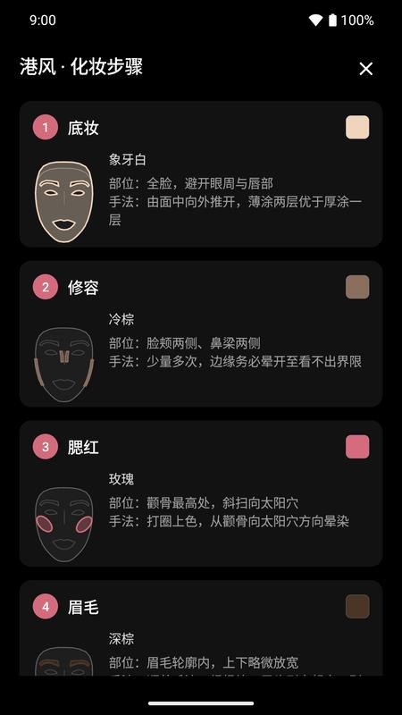 ShadeMirror试妆v1.1.1(1)