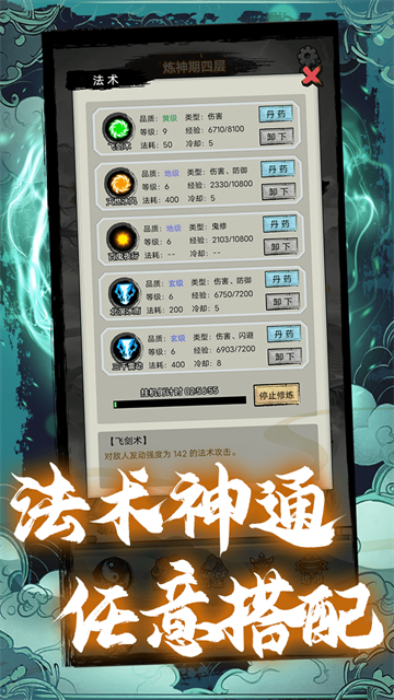 超普通修仙模拟器游戏v4.6 1
