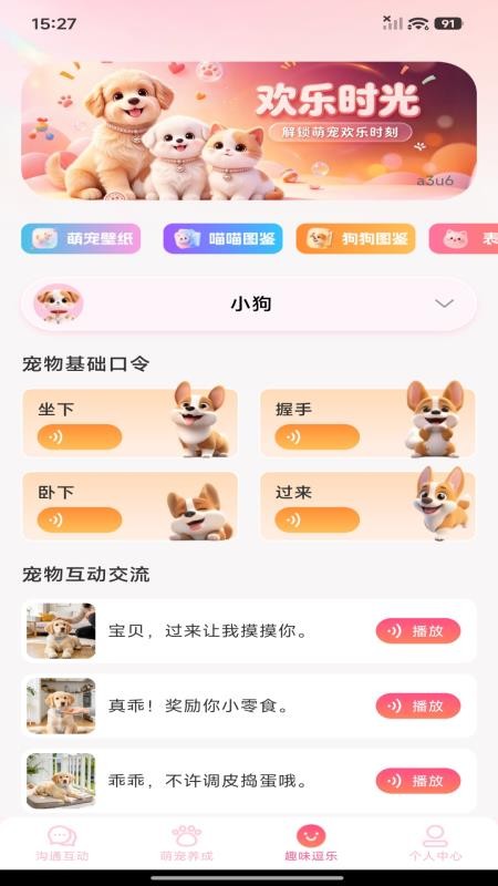 猫狗语音翻译官手机版v1.0.0 1