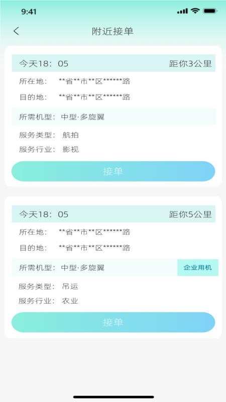同诚飞手接单服务平台免费版v1.0.1 3
