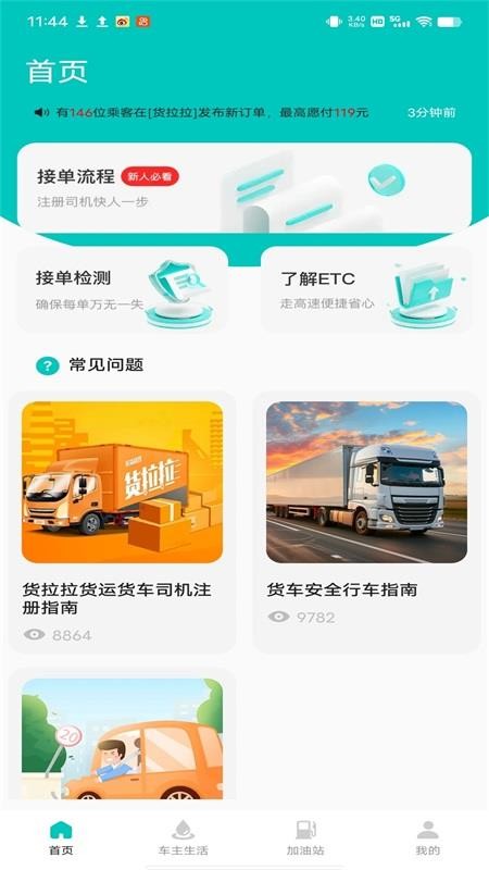 货车送货车主版官方版v1.1.6 4