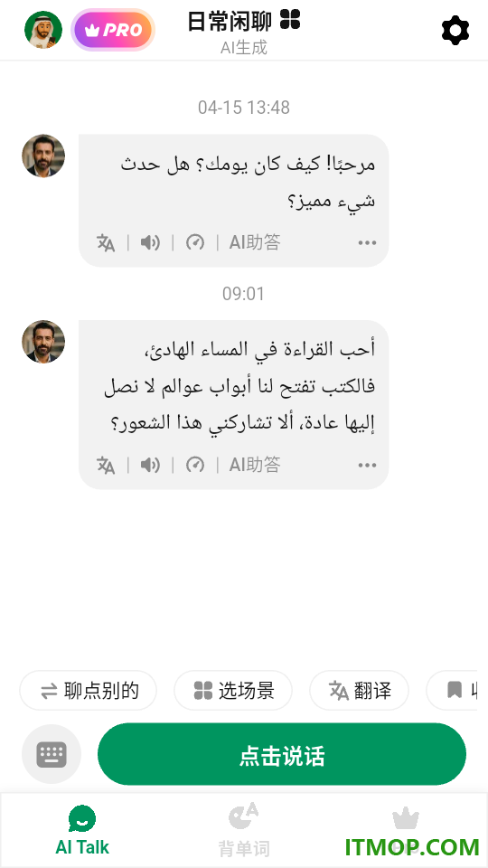 阿语智能口语官方版