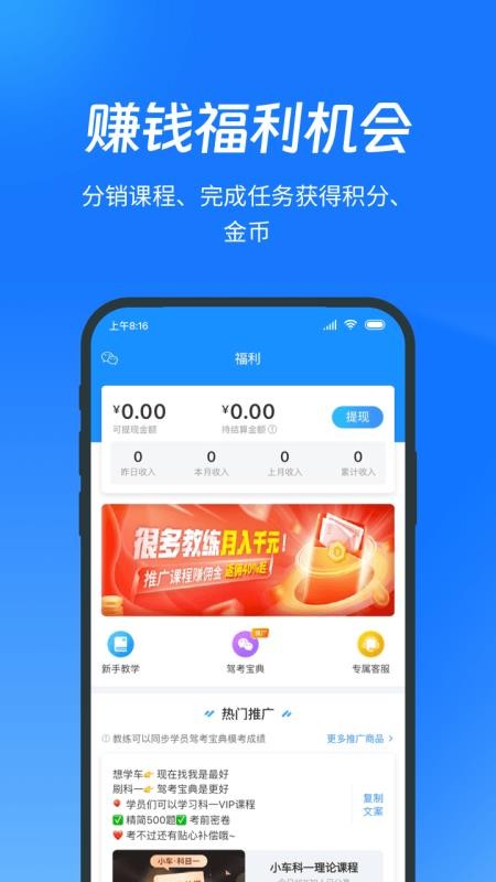 教练宝典免费版v9.11.48 1