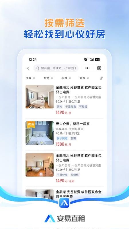 安易直租最新版v1.0.3 2
