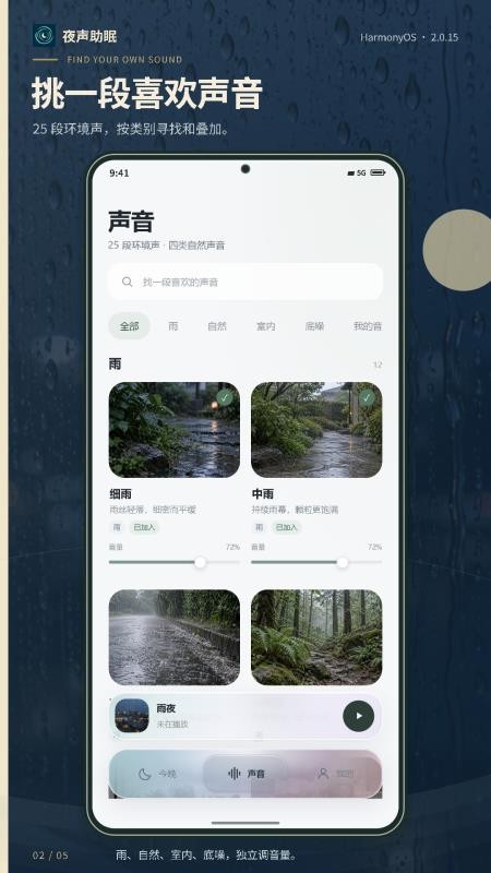 夜声助眠手机版v2.0.11 4