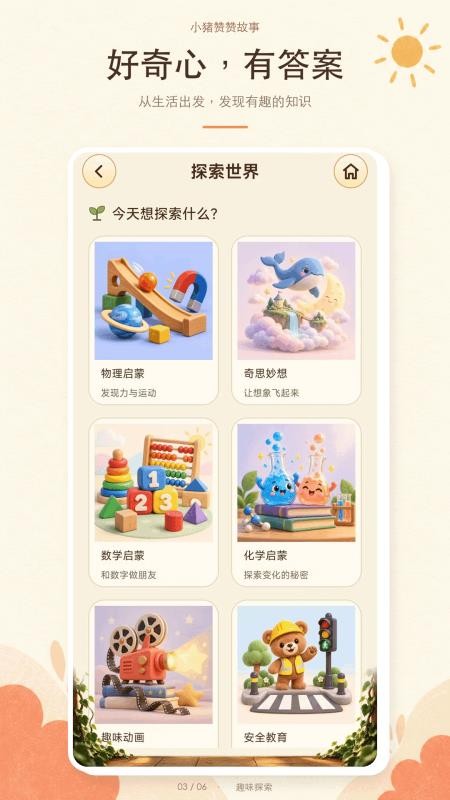 小猪赞赞故事官方版v1.0.0(3)