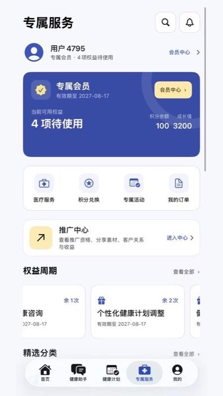小易健康官方版v1.1.2 2