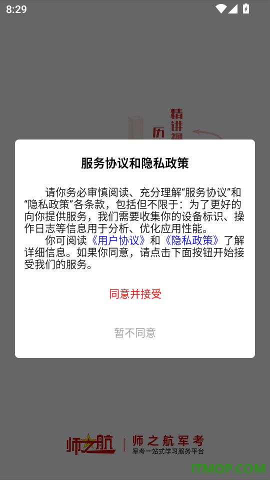 师之航军考官网版