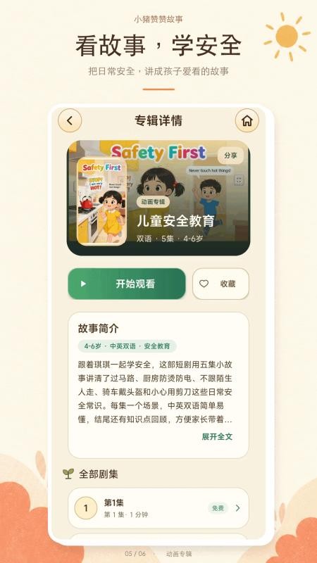 小猪赞赞故事官方版v1.0.0(2)