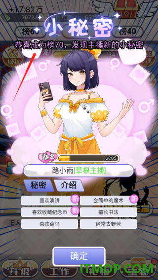 榜一模拟器游戏