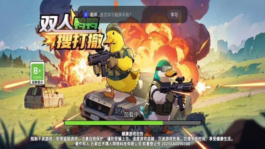 鸭鸭夺宝战游戏v1.0.0 2