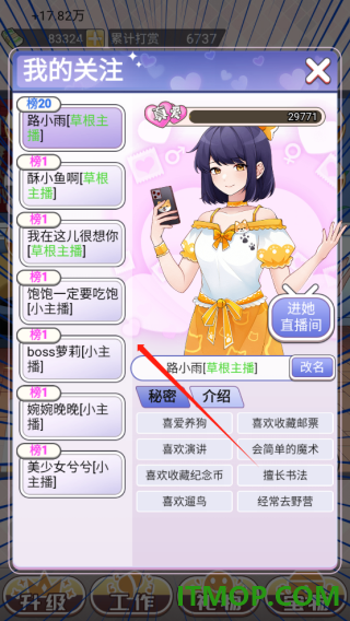 榜一模拟器游戏