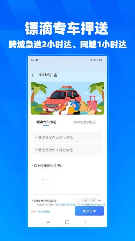 镖滴官方版v2.0.29 4