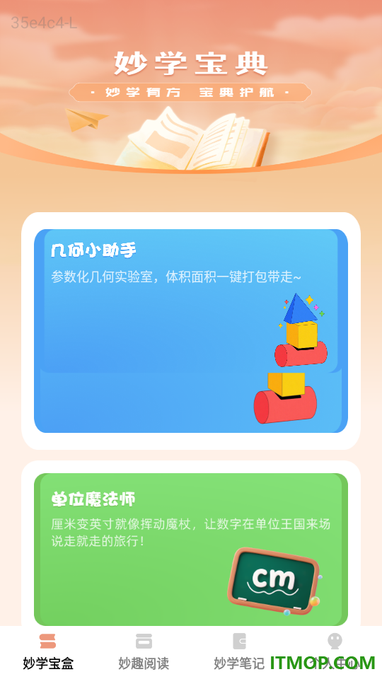妙学宝典官方版