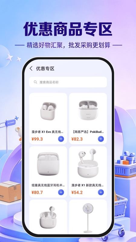 义乌特价批发市场官网版v1.0.0 3