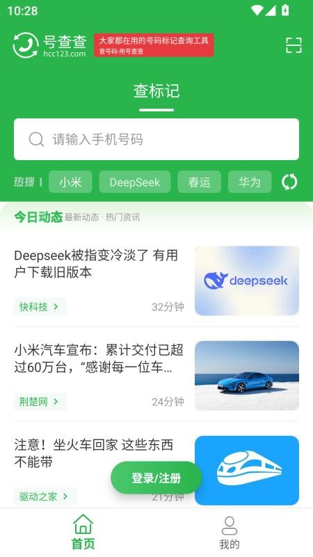 号查查最新版v2.20.4 4