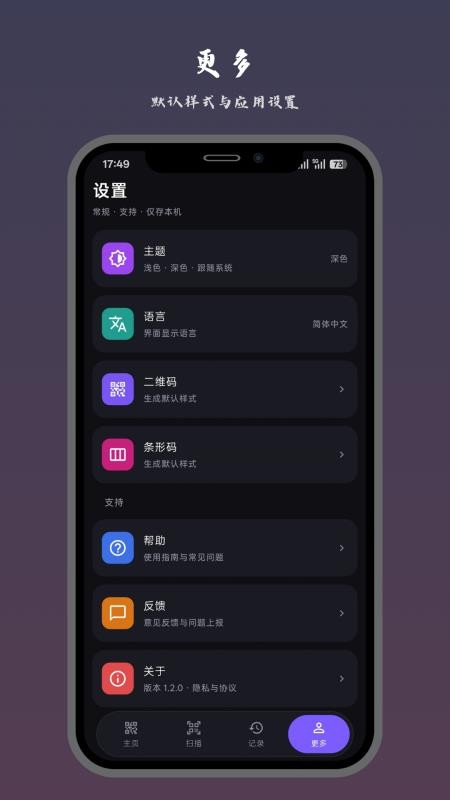 一码助手手机版v1.2.2 1