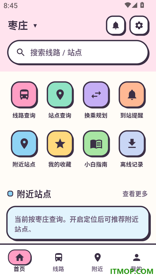 公交车全城通最新版