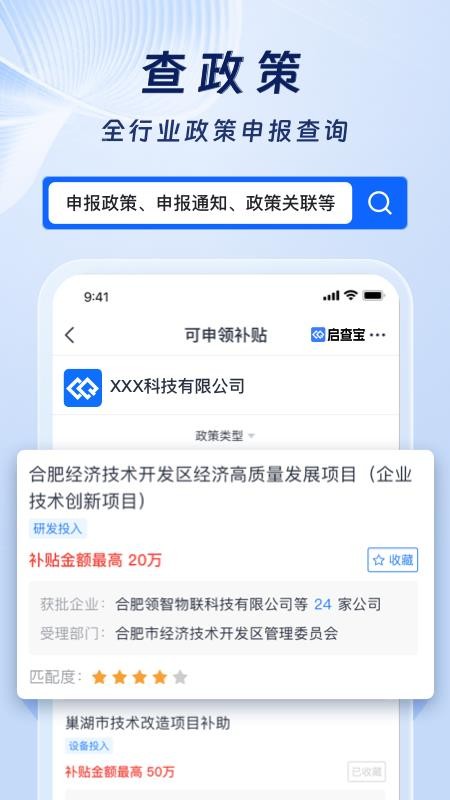 启查宝手机版v16.06.67 1