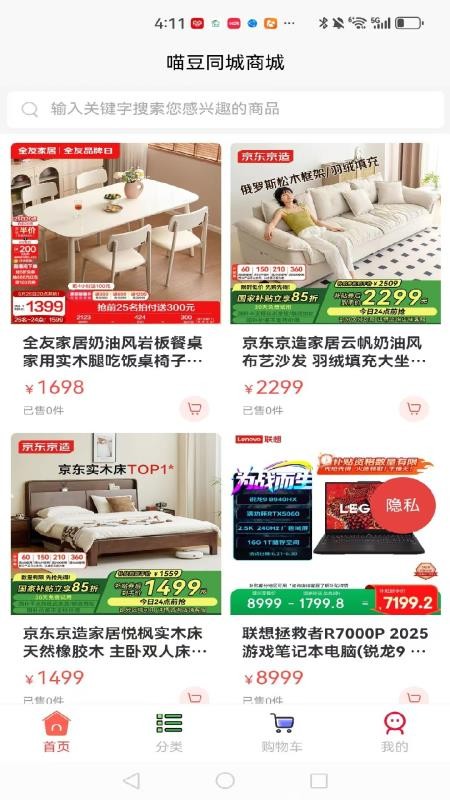 喵豆同城免费版v1.0.1 4