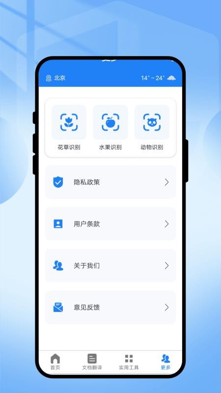 野书通译翻译免费版v1.0.1 1