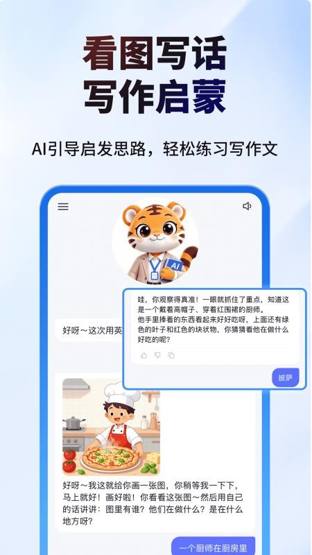 书小虎伴学手机版v1.0.0 3
