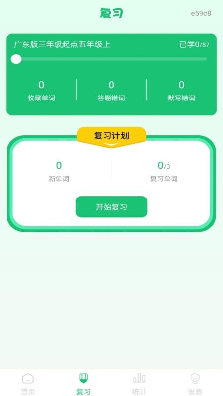 儿童学英语单词官方版v1.0.1 2