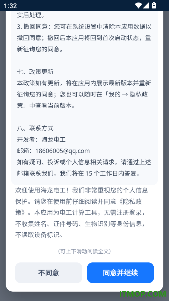海龙电工最新版