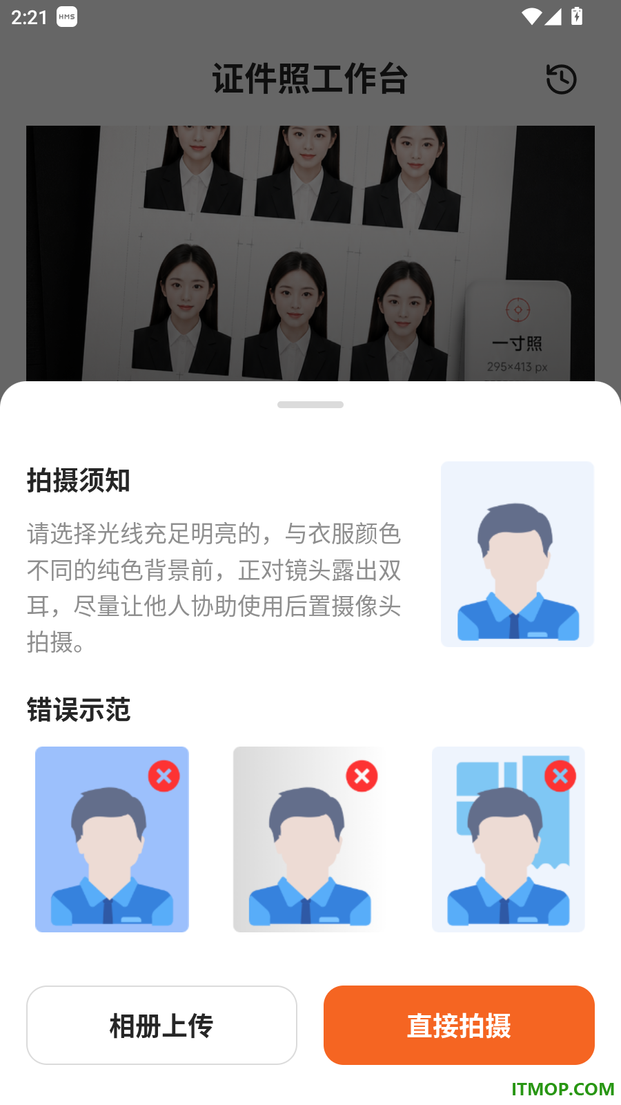 免费证件照王手机版