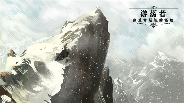 游荡者弗兰肯斯坦的怪物游戏v1.0.8(3)