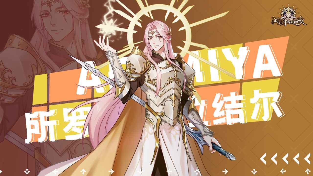 阿尔米娅赞歌手游v1.0 3