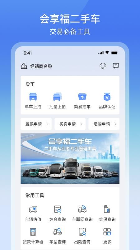 会享福二手车商户官网版v3.2.8(5)