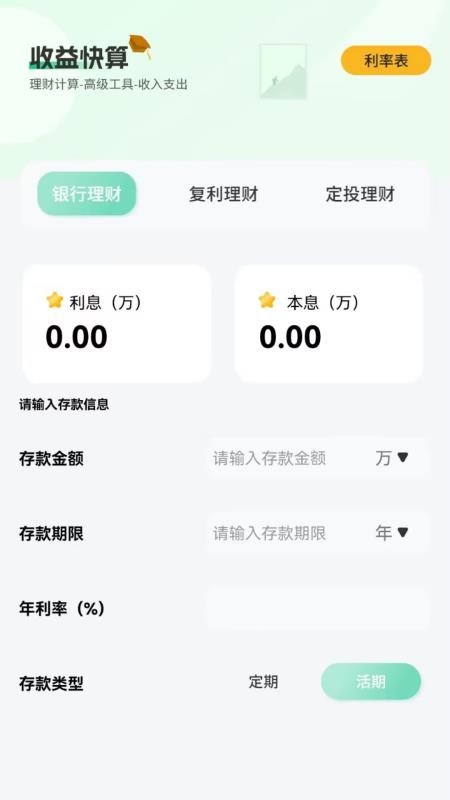 模拟新版计算器软件v4.0 1