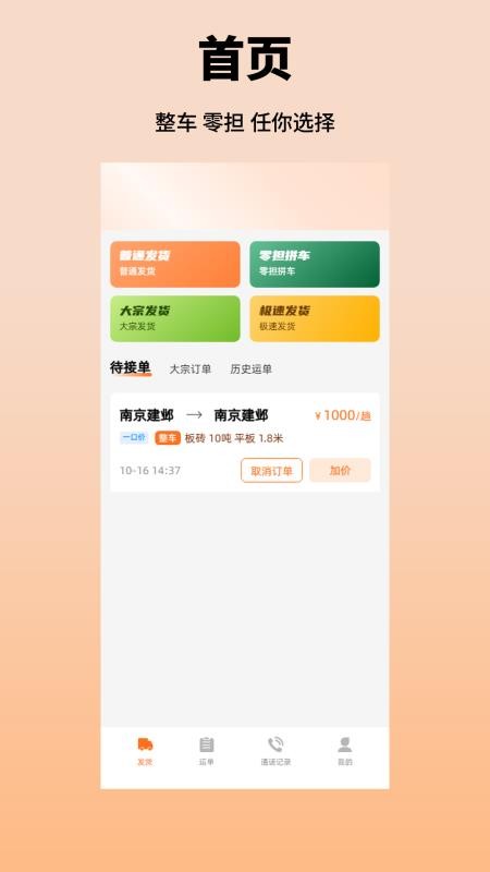 亿达腾飞货主官方版v1.0.0(4)