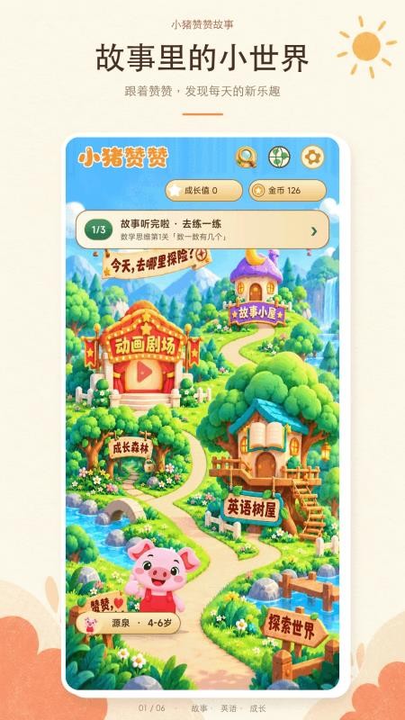 小猪赞赞故事官方版v1.0.0(5)