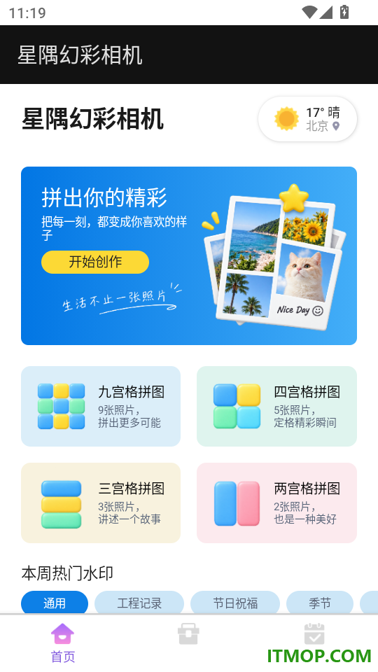 星隅幻彩相机官网版