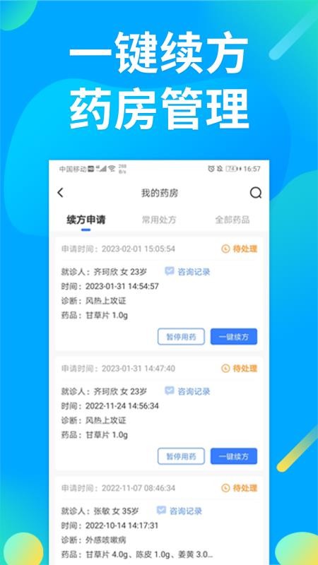 仲景医生最新版v3.5.0 2