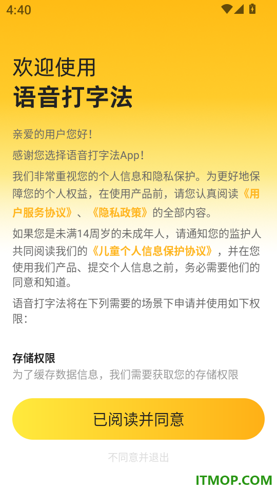 语音打字法软件