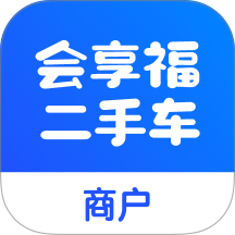会享福二手车商户官网版