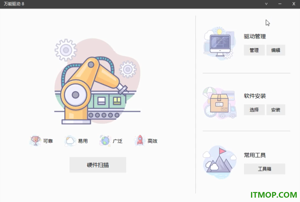 it天空万能驱动(easydrv8)