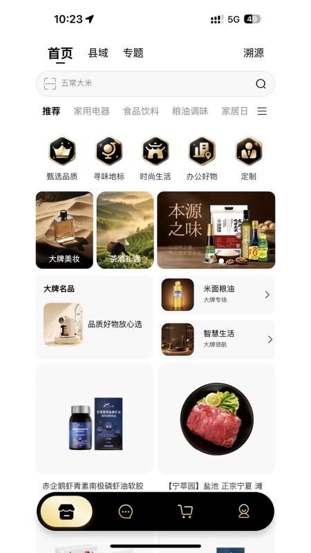 全域通官网版v3.5.0 5